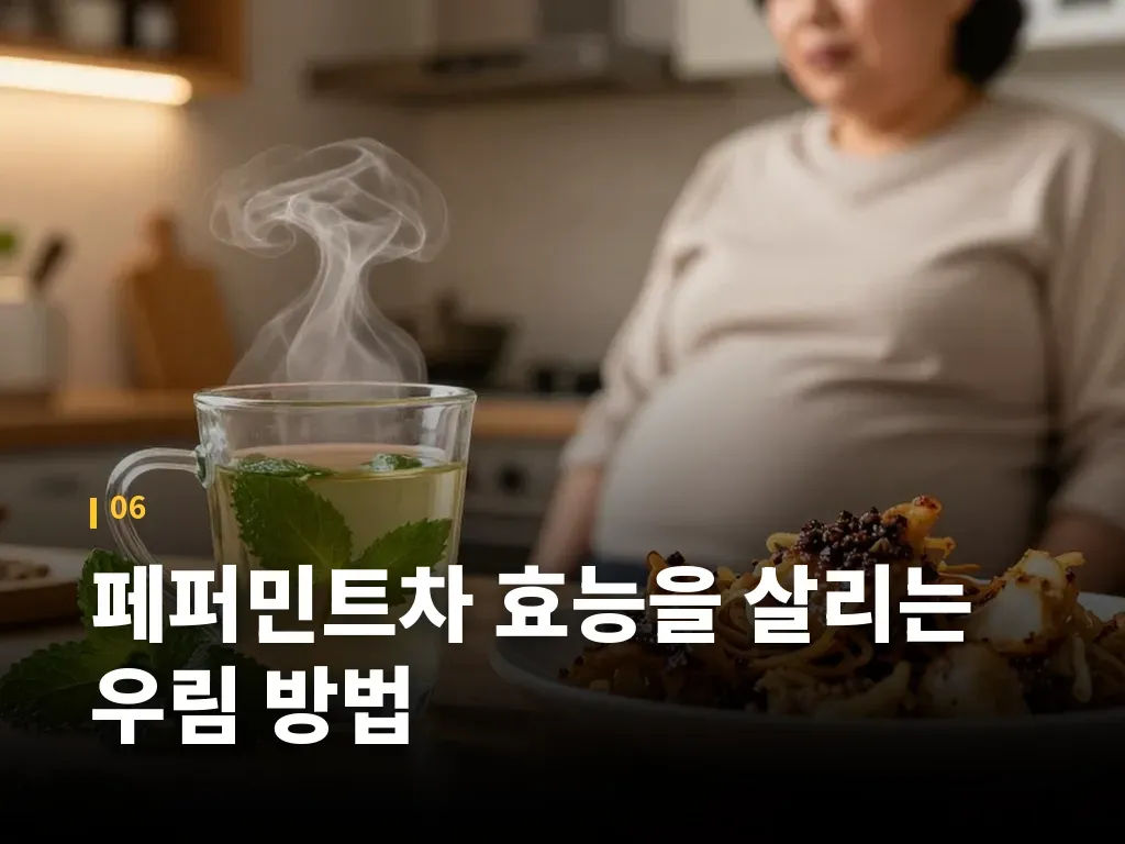 페퍼민트차 효능을 살리는 우림 방법 이미지