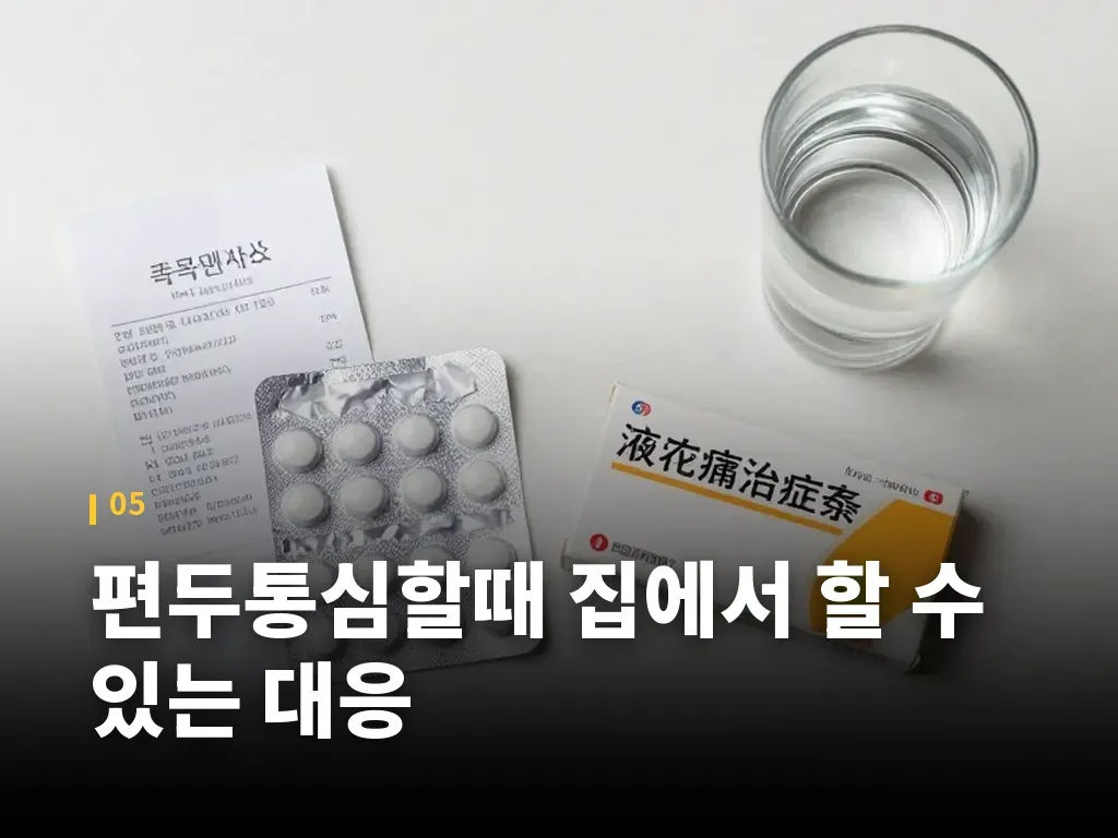 편두통원인 줄이는 예방 습관 이미지
