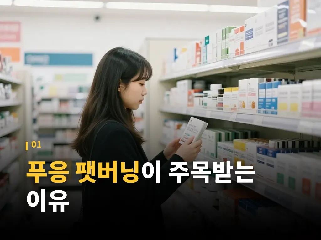 푸응 팻버닝과 비슷한 다이어트 보조제 비교 이미지