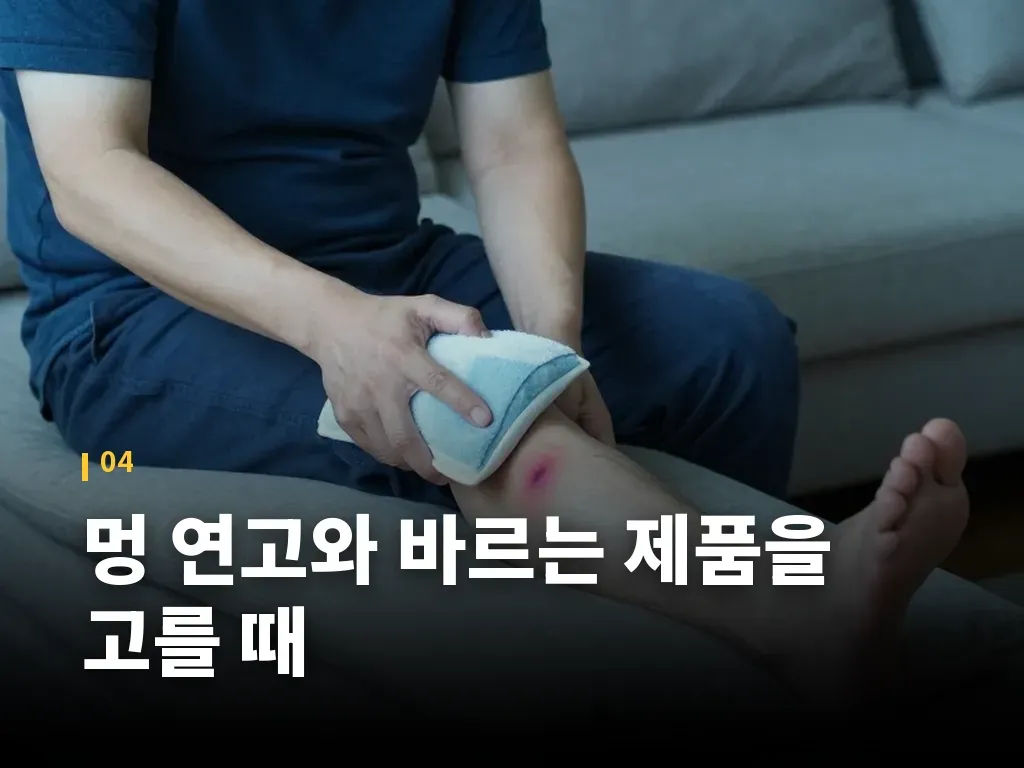 피멍을 예방하는 방법 이미지