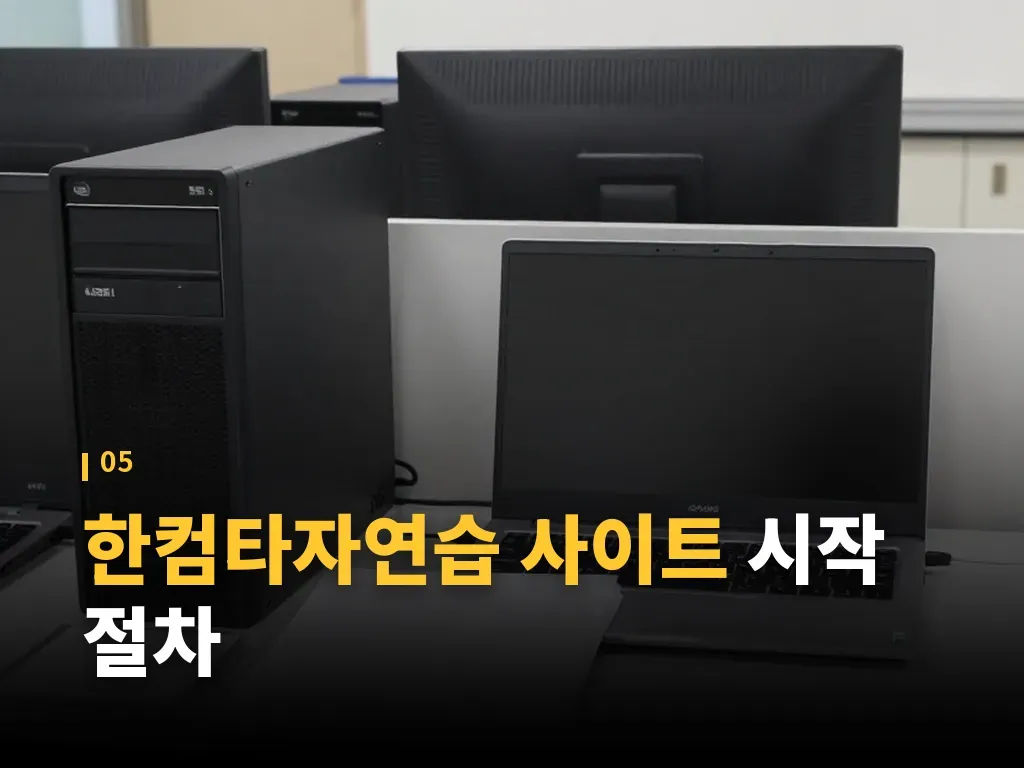 속도 향상에 도움이 되는 실전 습관 이미지