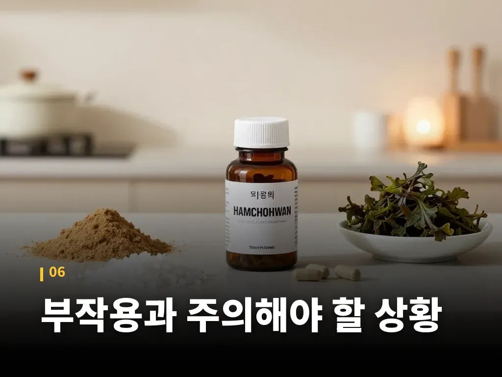 부작용과 주의해야 할 상황 이미지