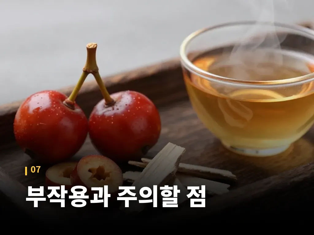 부작용과 주의할 점 이미지