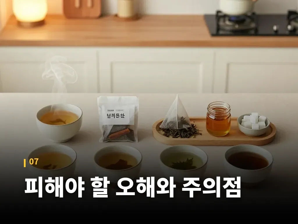 피해야 할 오해와 주의점 이미지