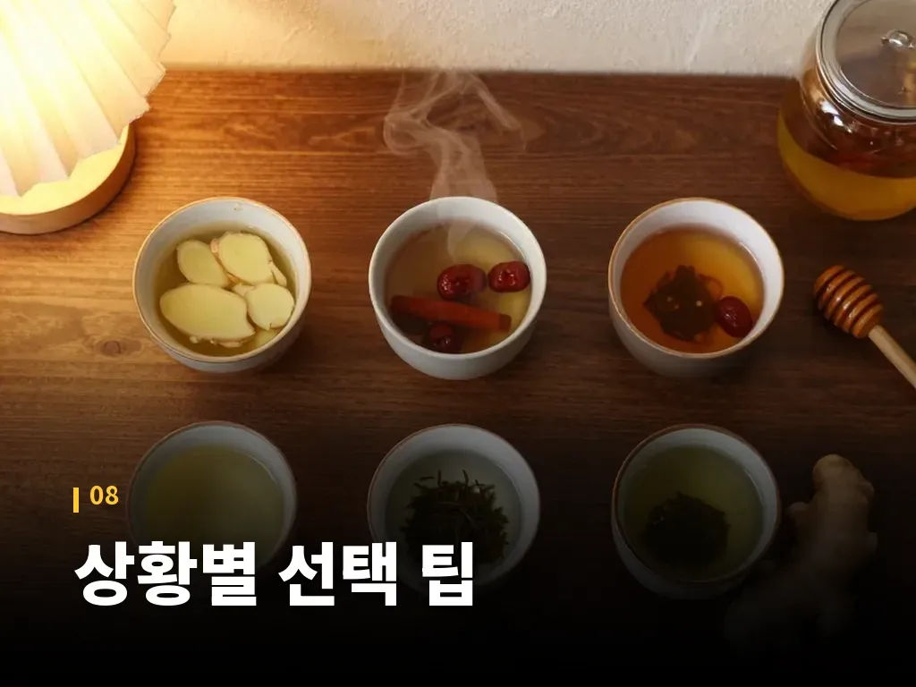 상황별 선택 팁 이미지