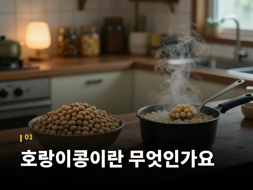 국산호랑이콩과 수입산 비교 이미지