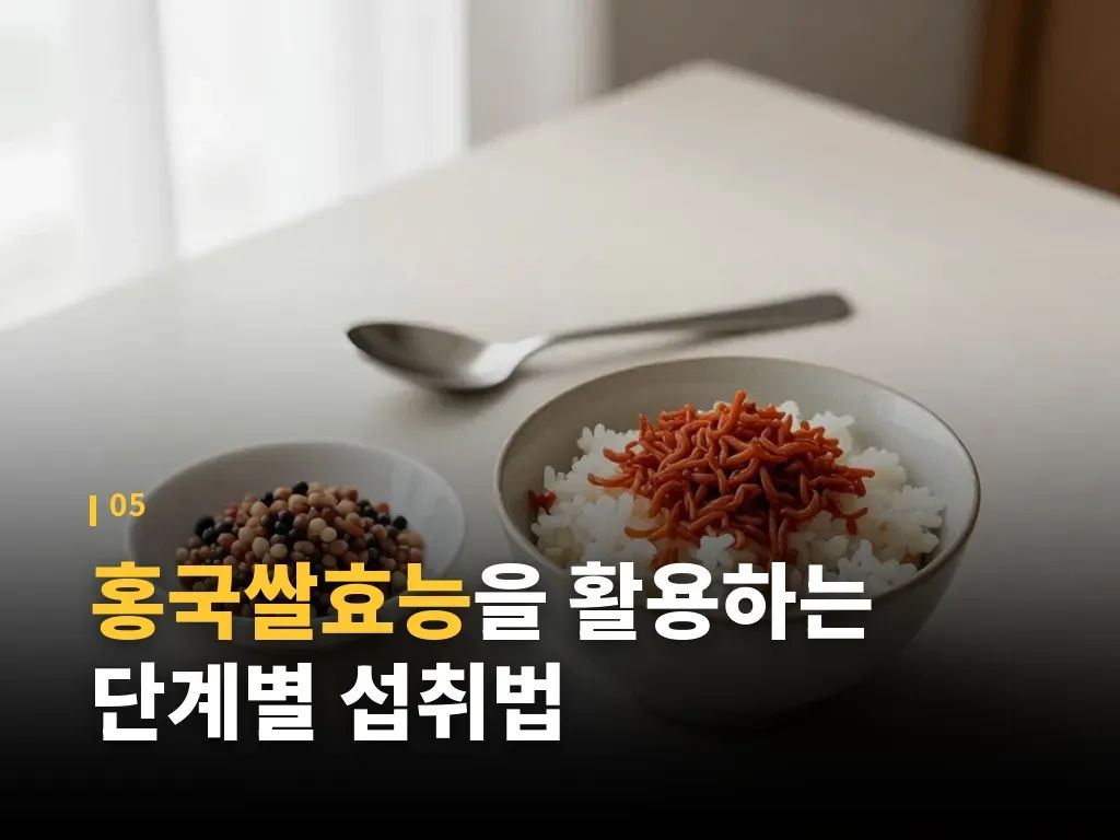 홍국쌀효능이 잘 맞는 사람과 덜 맞는 사람 이미지