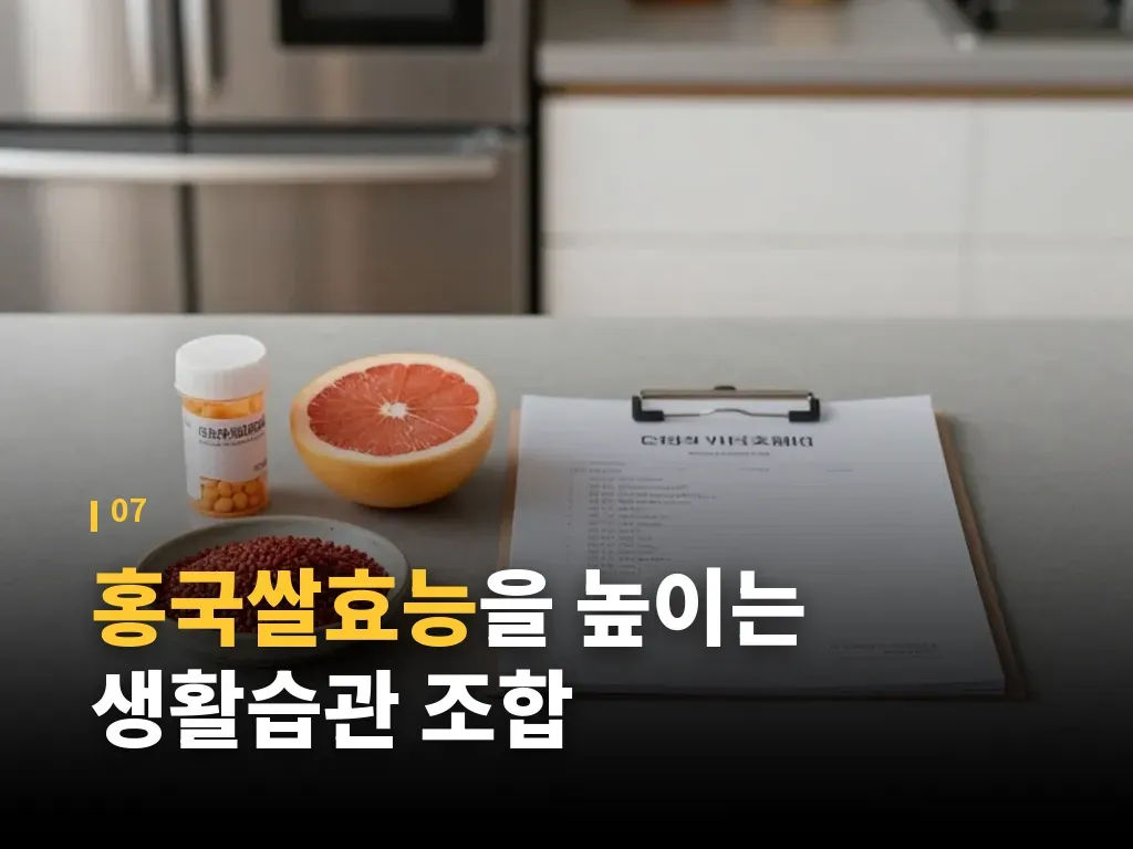 홍국쌀효능에 대한 자주 묻는 질문 이미지