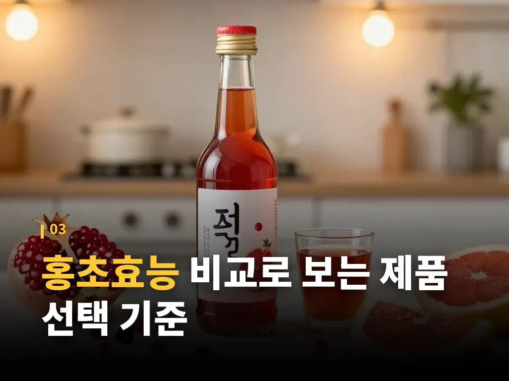 홍초효능과 피로 관리 포인트 이미지
