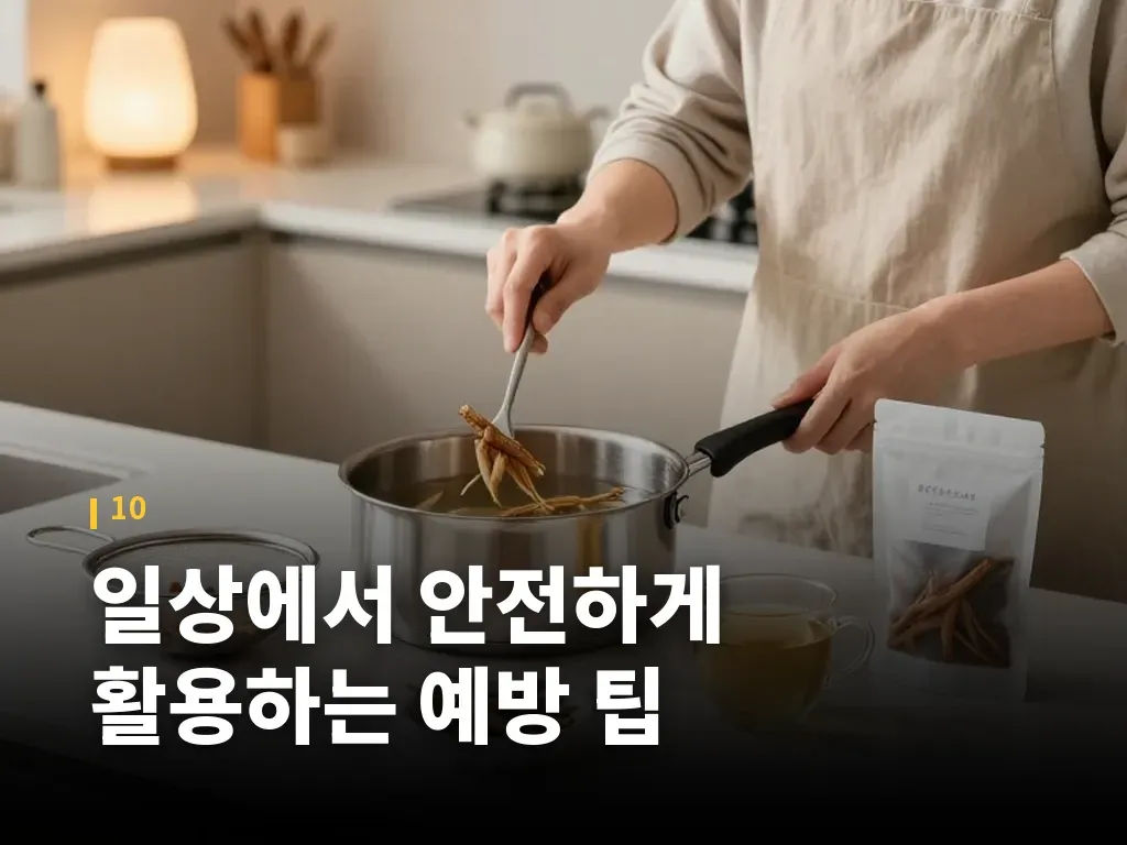 일상에서 안전하게 활용하는 예방 팁 이미지