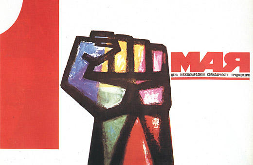 Translates to '1st of May: Day for international solidarity of labour' in Russian