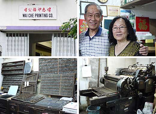 A good read on why movable type for Chinese is different and why companies like Wai Che Printing Company cannot sustain themselves in China