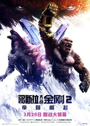 A poster for Godzilla x Kong: The New Empire