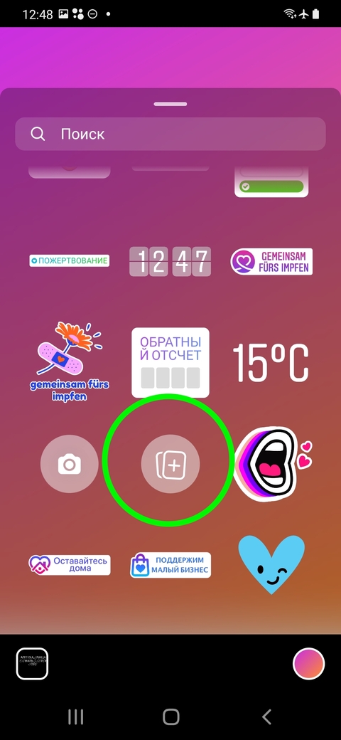 Выбор стикера из фото