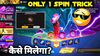 Free Fire MAX Fist x Gun Skin Event 1 Spin Trick: जानिए कैसे एक स्पिन में मिल सकती है ये खास स्किन
