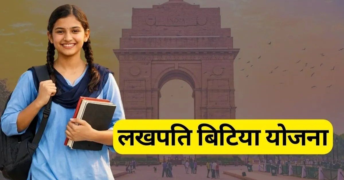 Delhi Lakhpati Bitiya Yojana