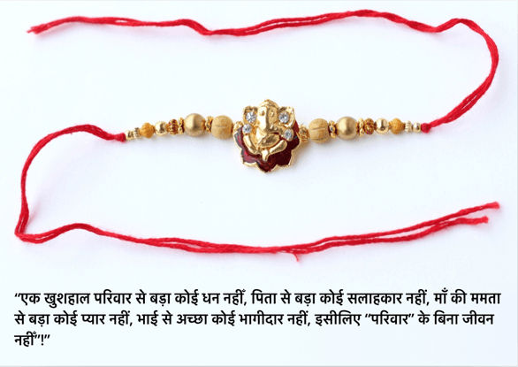 raksha-bandhan-quotes-3.png