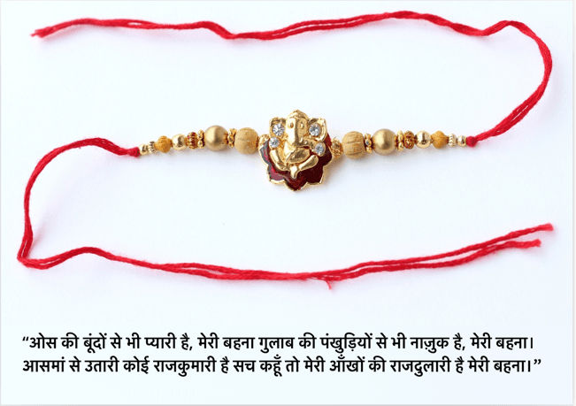 raksha-bandhan-quotes-5.png