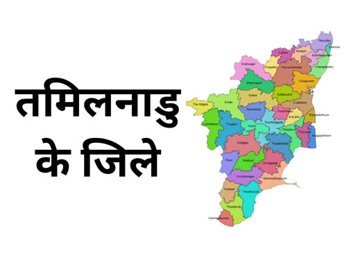 District of Tamilnadu map