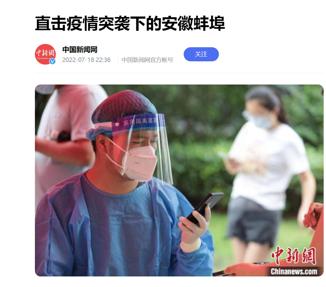 直击疫情突袭下的安徽蚌埠
