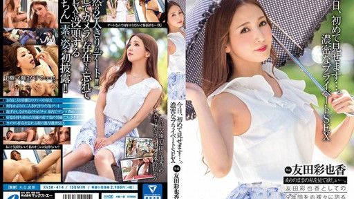 XVSR-414 Passionate Private Fuck