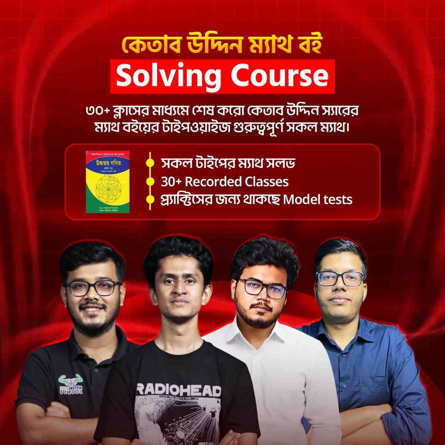 কেতাব উদ্দিন ম্যাথ বই - Ketab sir book - Solving Course
