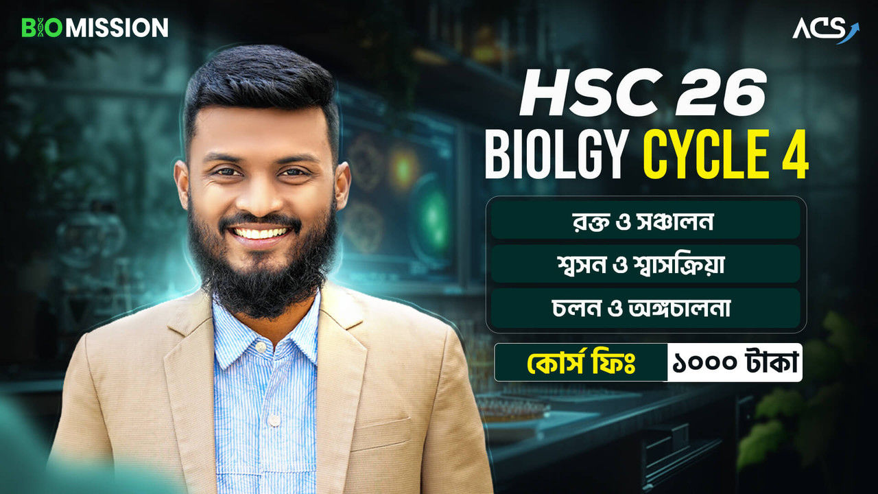 [Archive] ACS Biomission cycle 4 (hsc26)