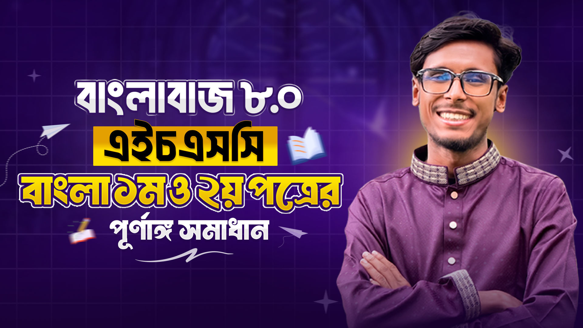 Banglabaaz 8.0 (বাংলাবাজ ৮.০)