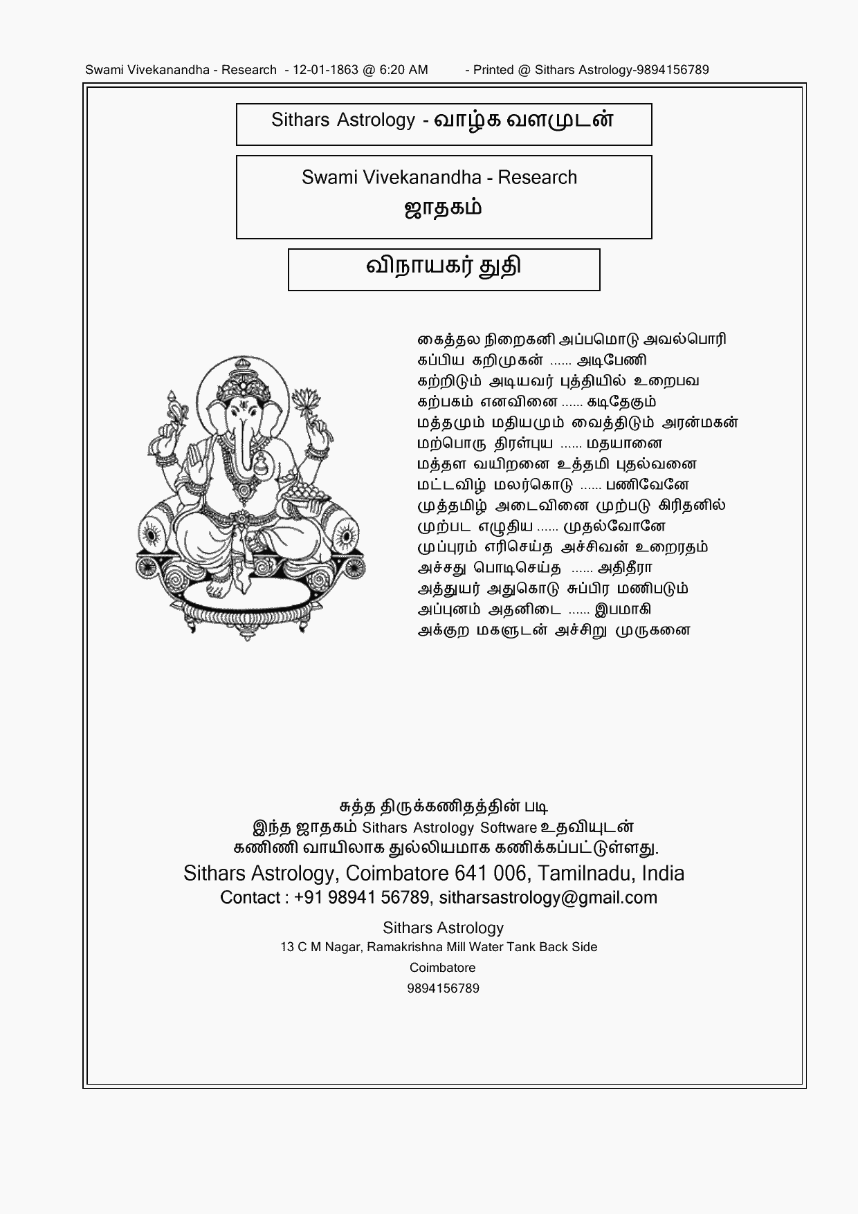 Sithars Astrology Multipage A4 Report
