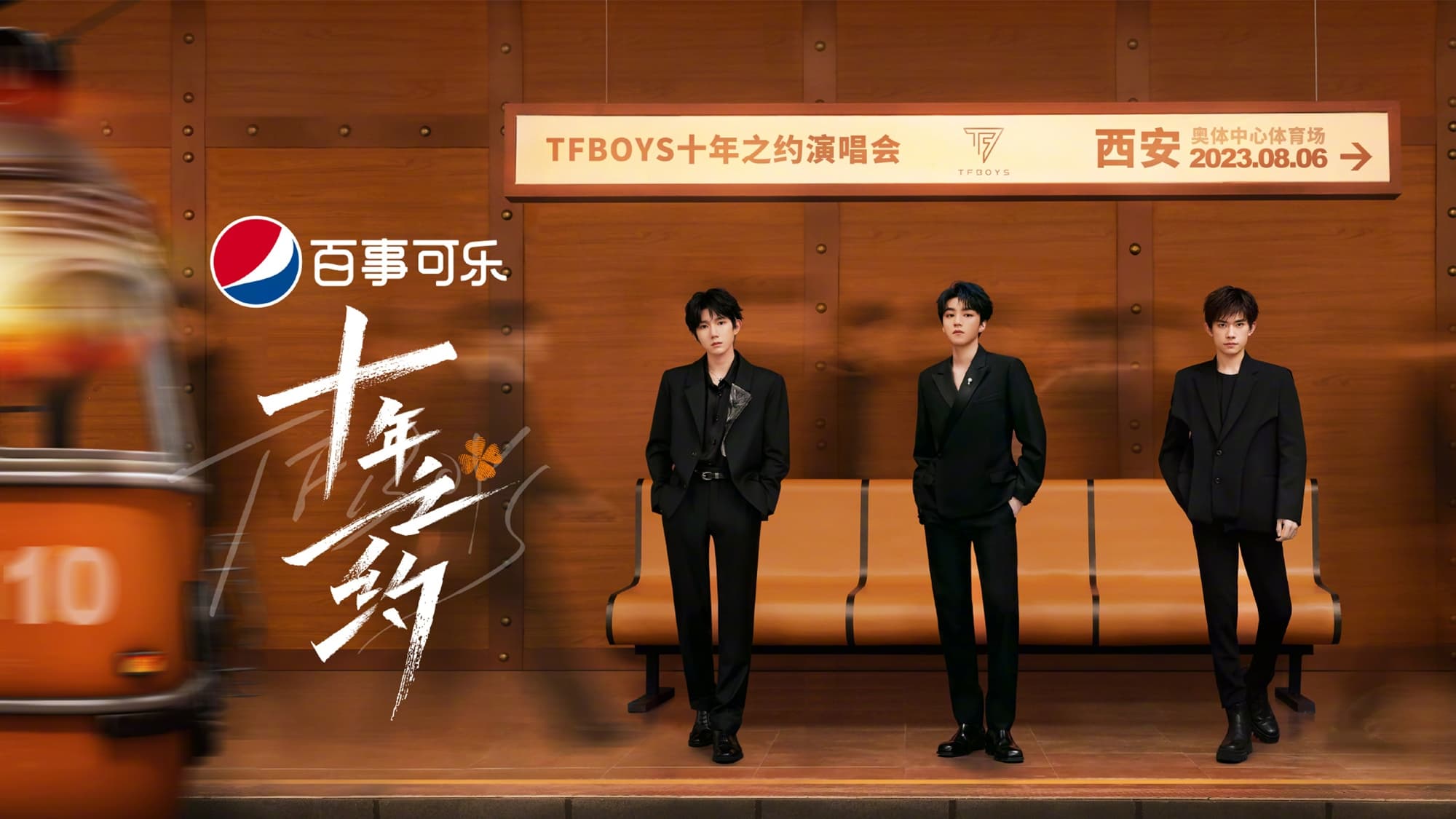 TFBOYS 10-Year Disbandment Concert