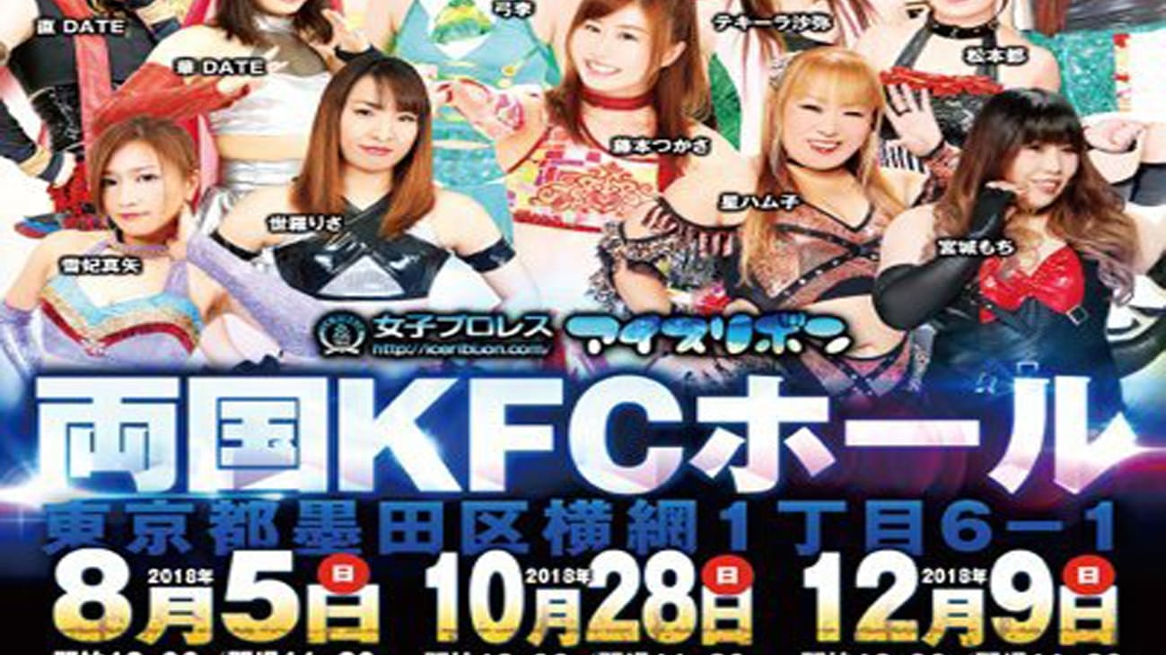 Ice Ribbon New Ice Ribbon #902 ~ Ryogoku KFC Ribbon