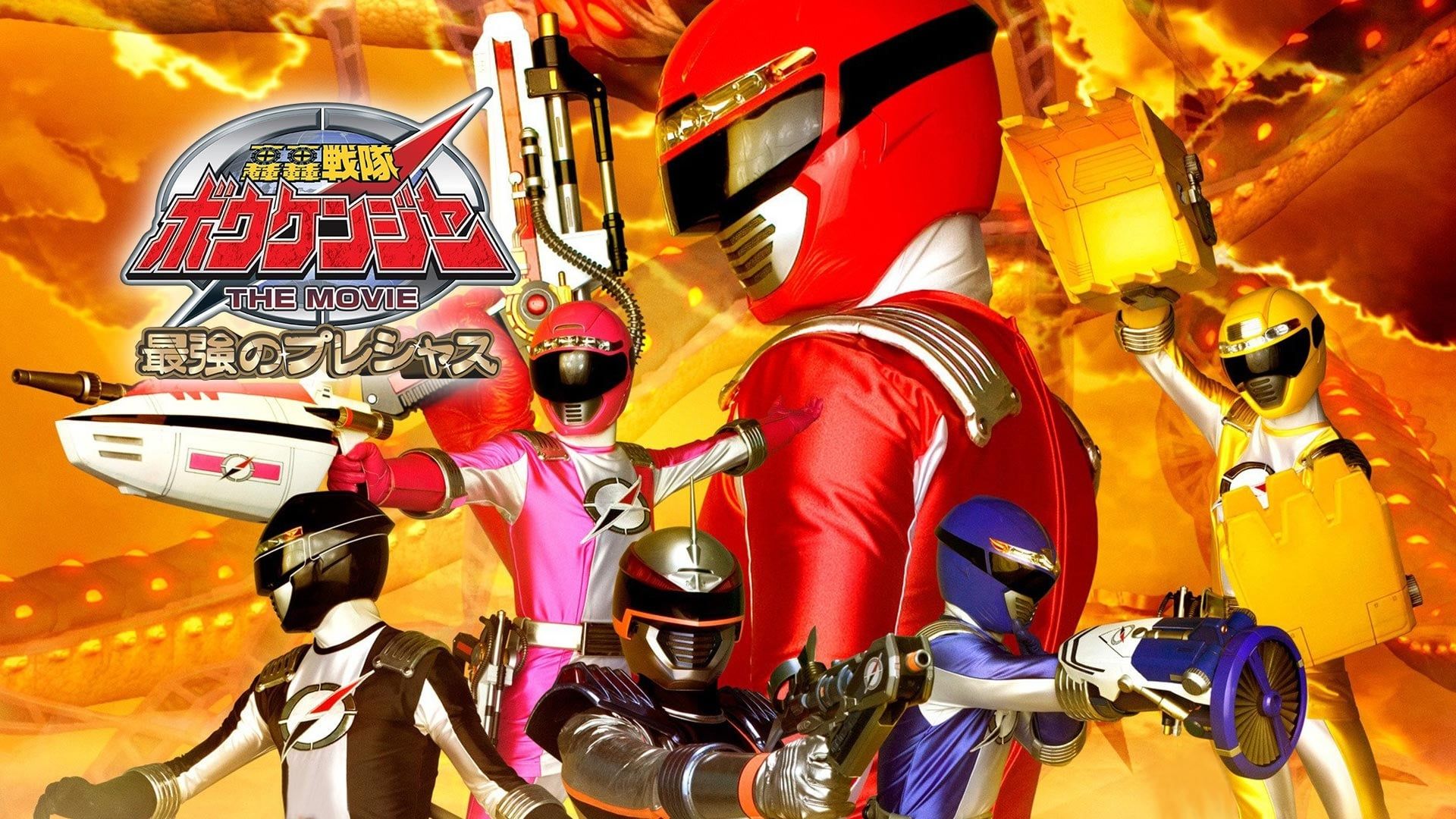 GoGo Sentai Boukenger The Movie: The Greatest Precious