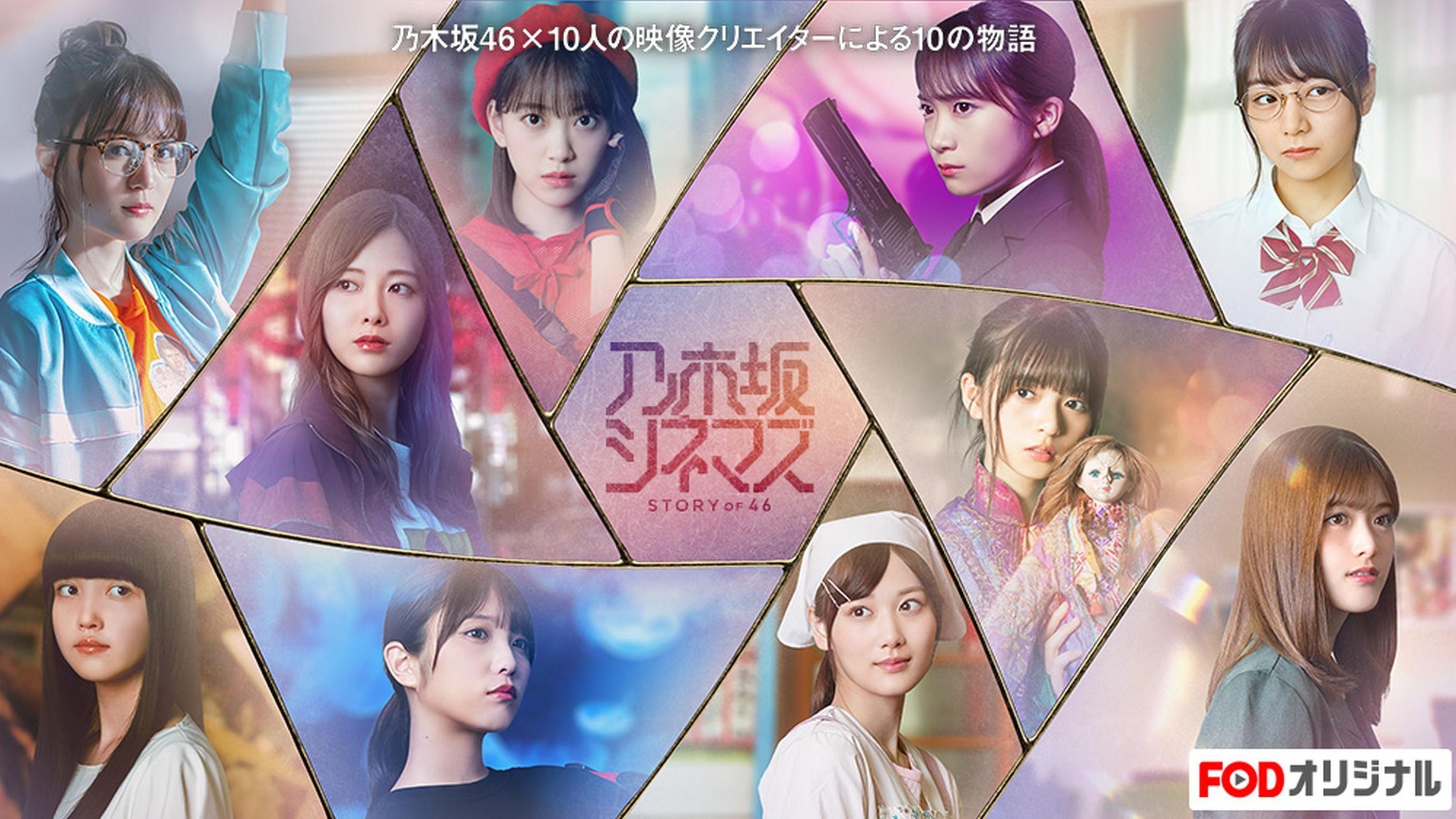 Nogizaka Cinemas: STORY of 46