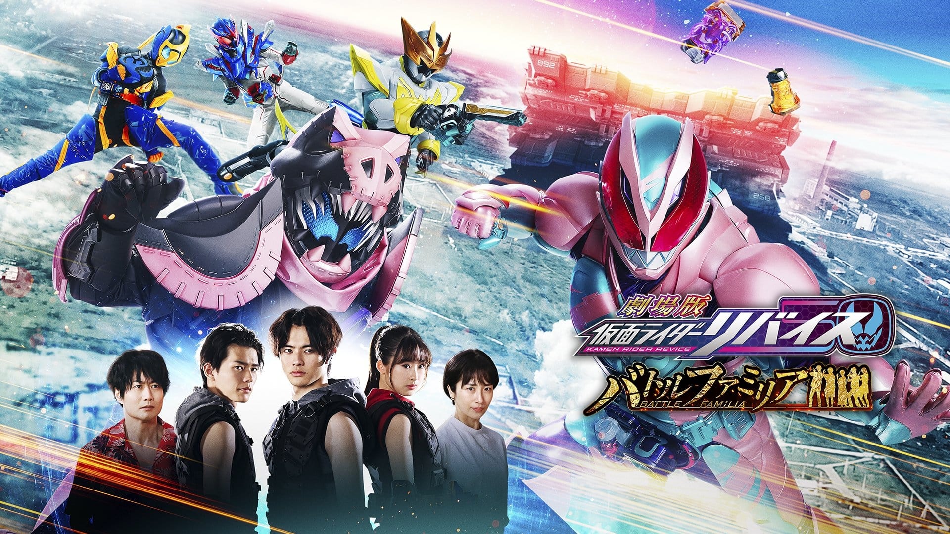 Kamen Rider Revice The Movie: Battle Familia