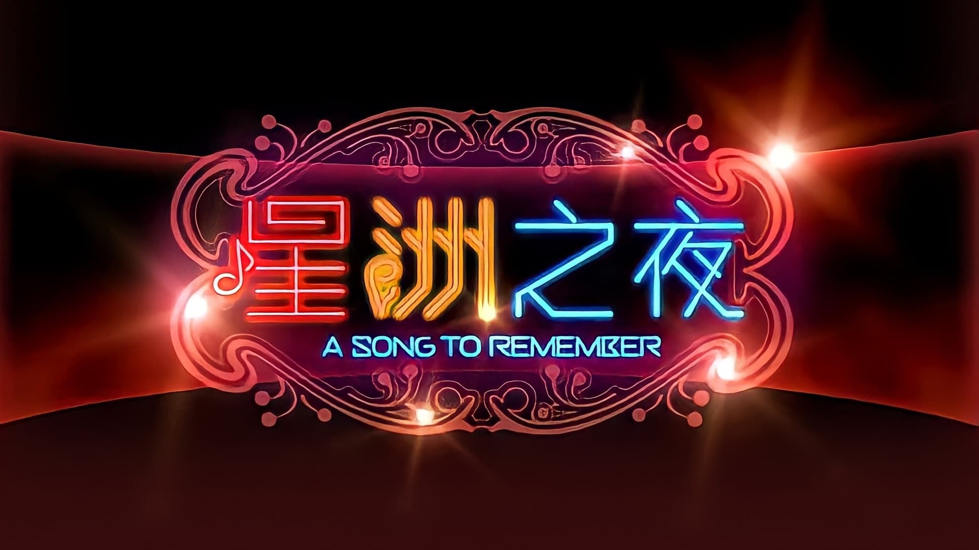 A Song to Remember