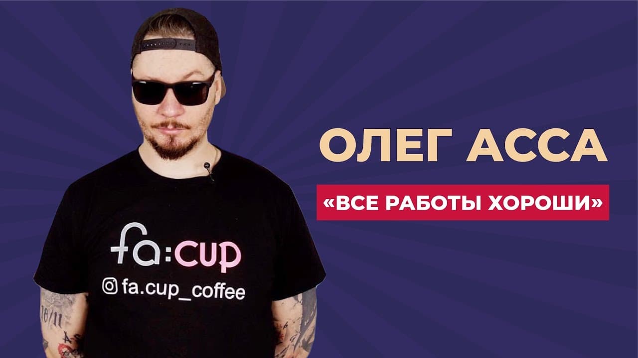 Все Работы Хороши