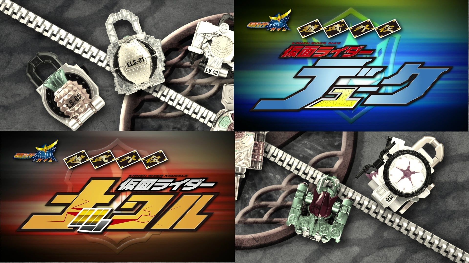 Kamen Rider Gaim: Gaiden - Duke And Knuckle