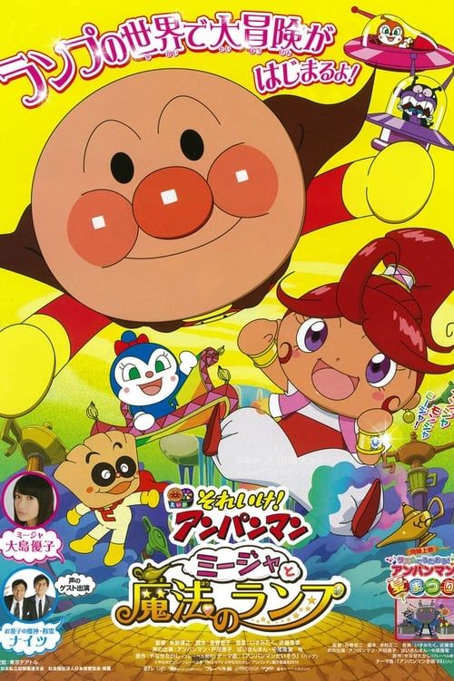 Go! Anpanman: Mija and The Lamp of Magic