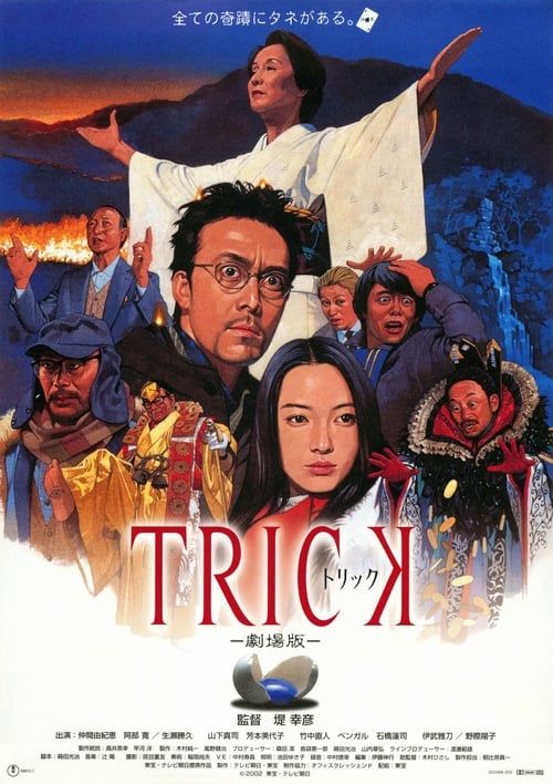 Trick: The Movie