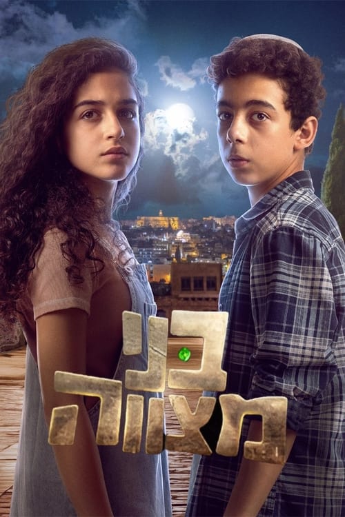 בני מצווה