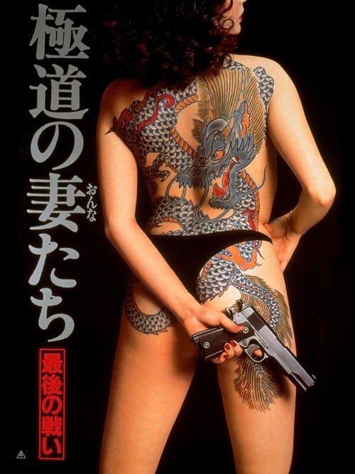 Yakuza Ladies: The Final Battle