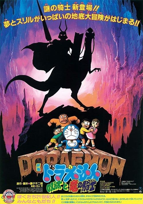 Doraemon: Nobita and the Knights on Dinosaurs