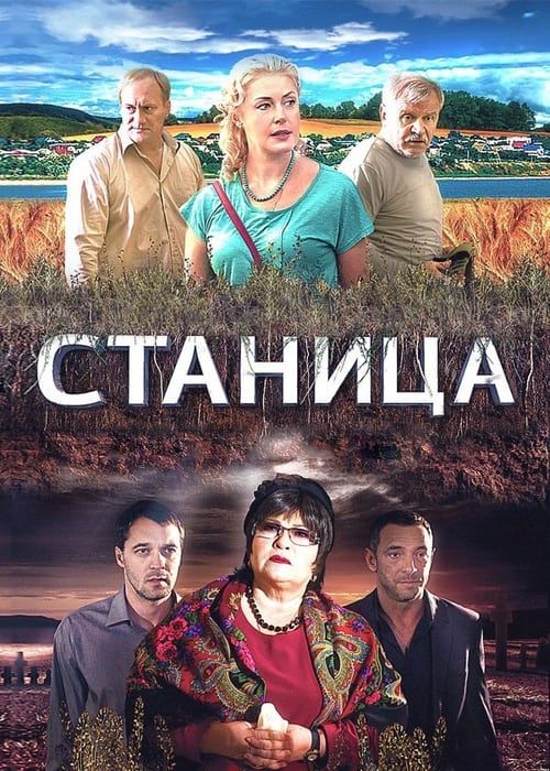 Станица