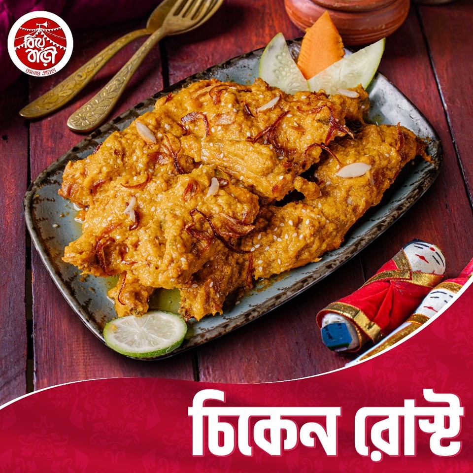 আস্ত চিকেন রোষ্ট