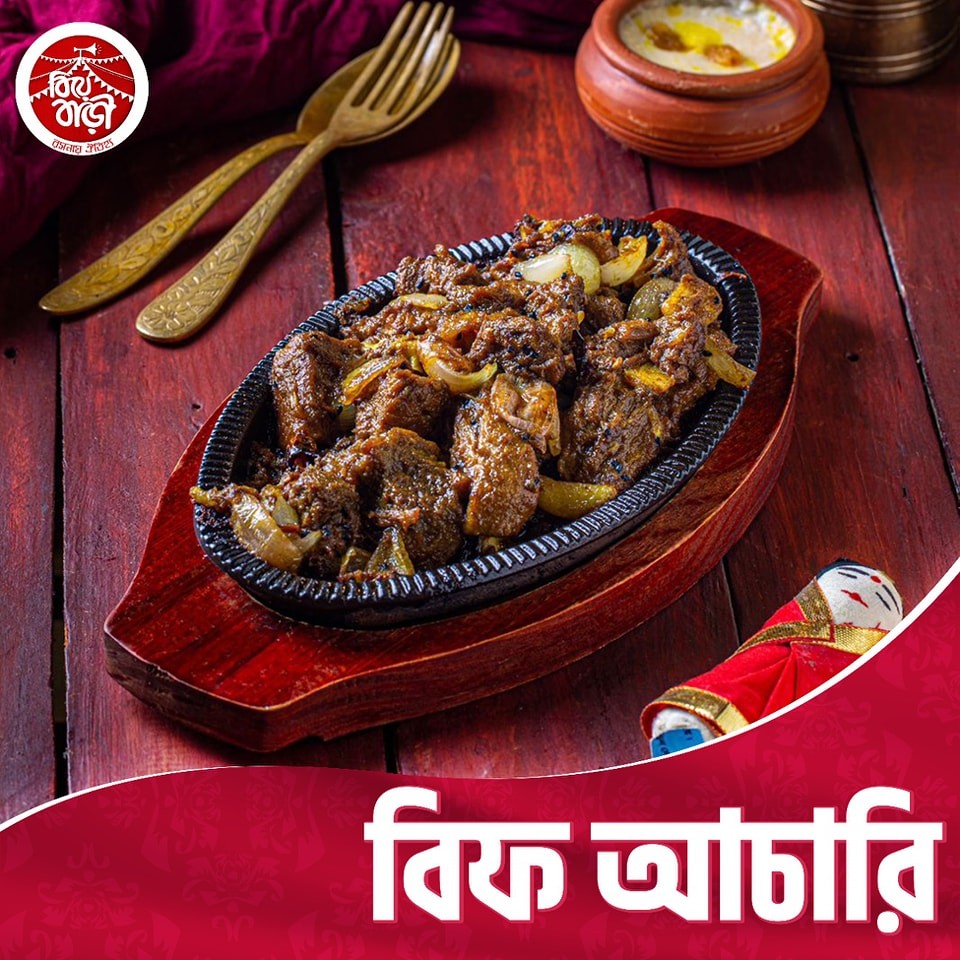 বিফ আচারি