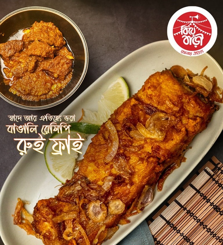 রুই   ফ্রাই