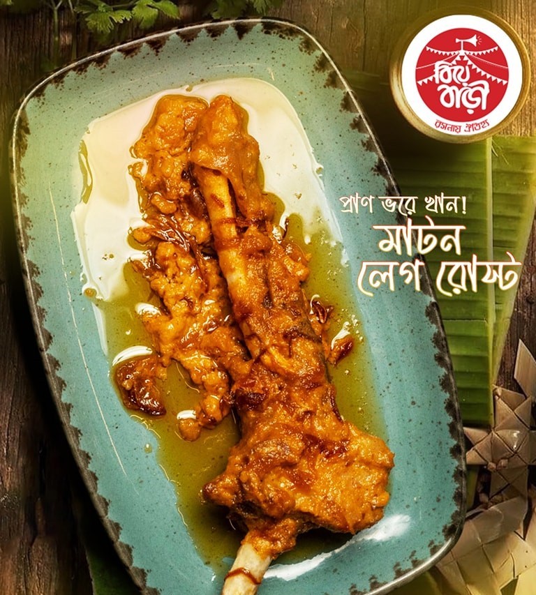 মাটন লেগ রোষ্ট
