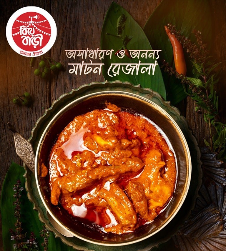 মাটন রেজালা