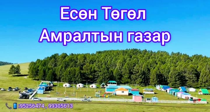 9-н Төгөл амралтын газар