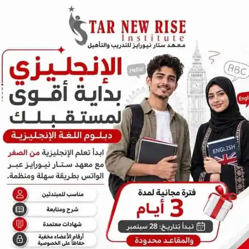 دورة تعلم اللغة الإنجليزية مجاناً اونلاين على الواتساب — education WhatsApp group